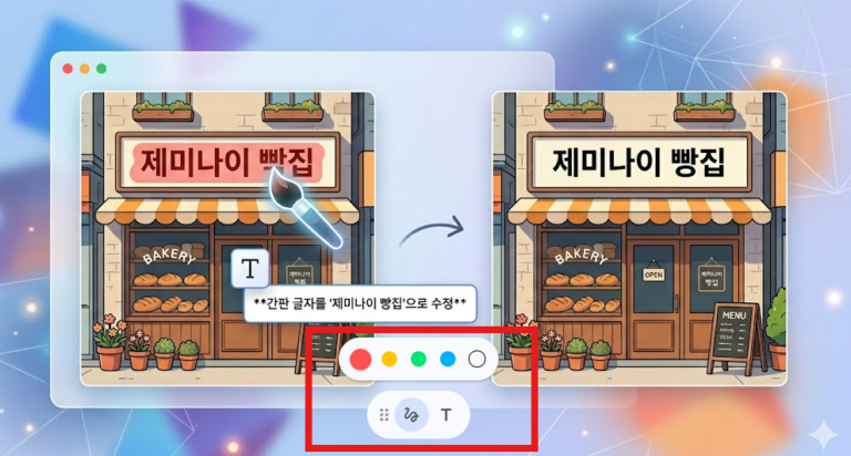 제미나이 이미지 수정으로 한글 오타 10초 만에 고치는 법 (최신 기능 업데이트)