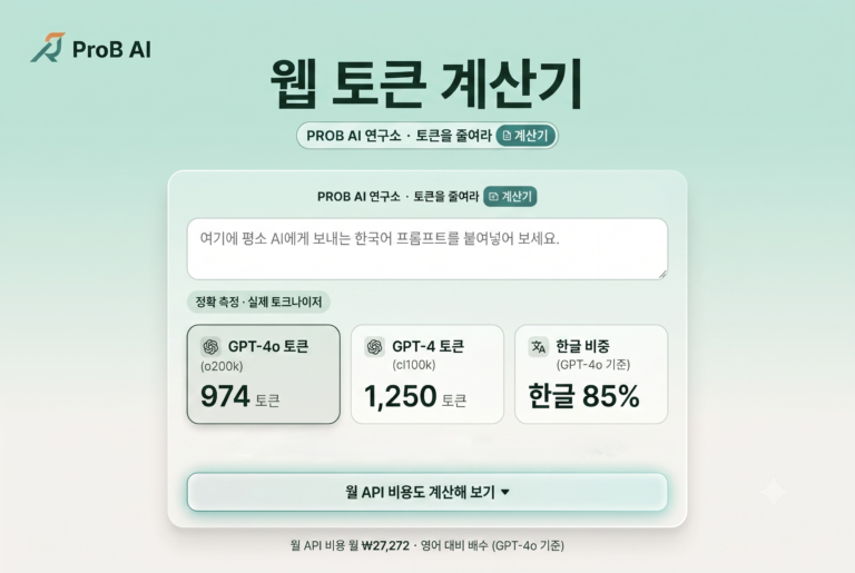 웹 토큰 계산기