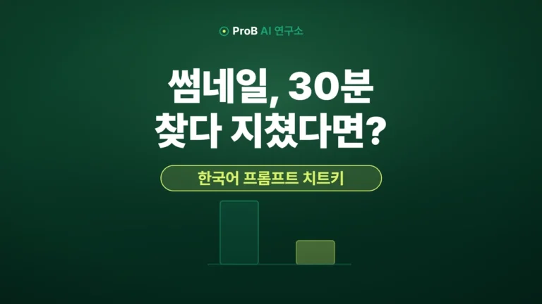 영어 몰라도 돼요! AI 이미지 생성 무료로 블로그 썸네일 10초 만에 만들기