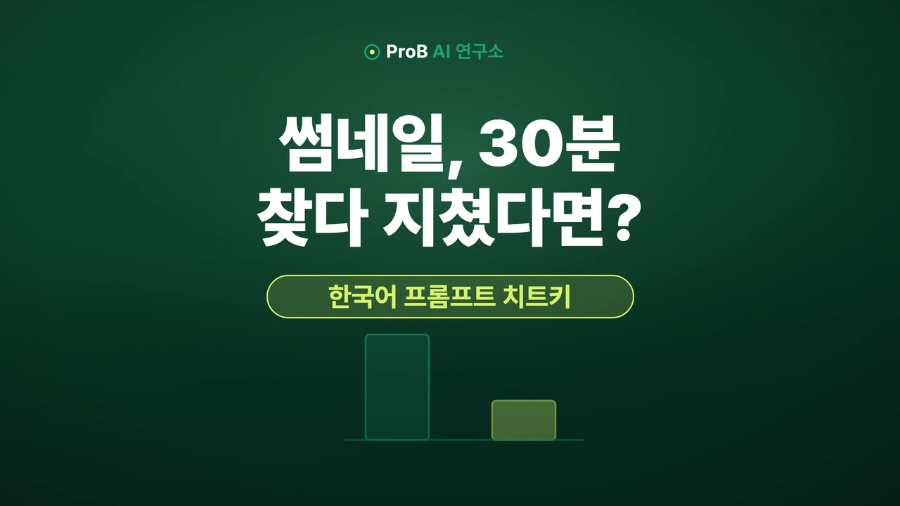 영어 몰라도 돼요! AI 이미지 생성 무료로 블로그 썸네일 10초 만에 만들기